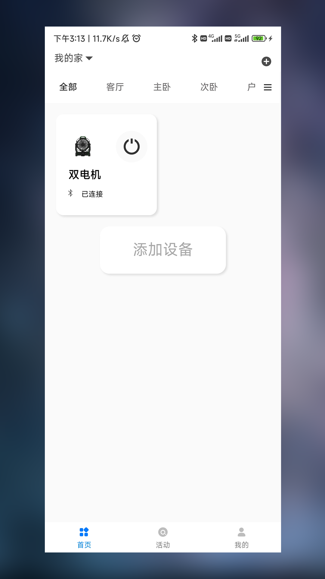 一款智能控制 1.3.7 安卓版 2