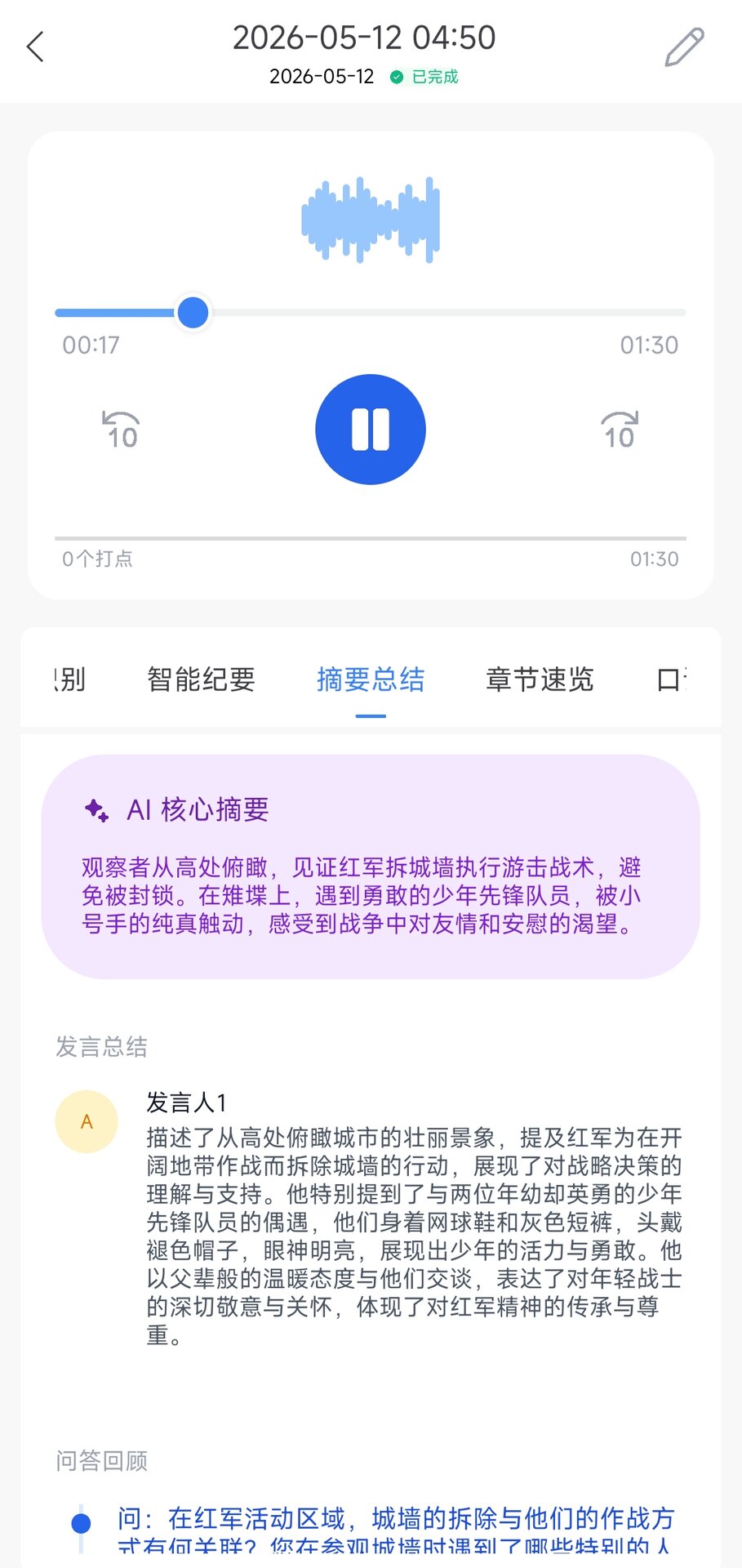 声录 1.1.5 安卓版 3