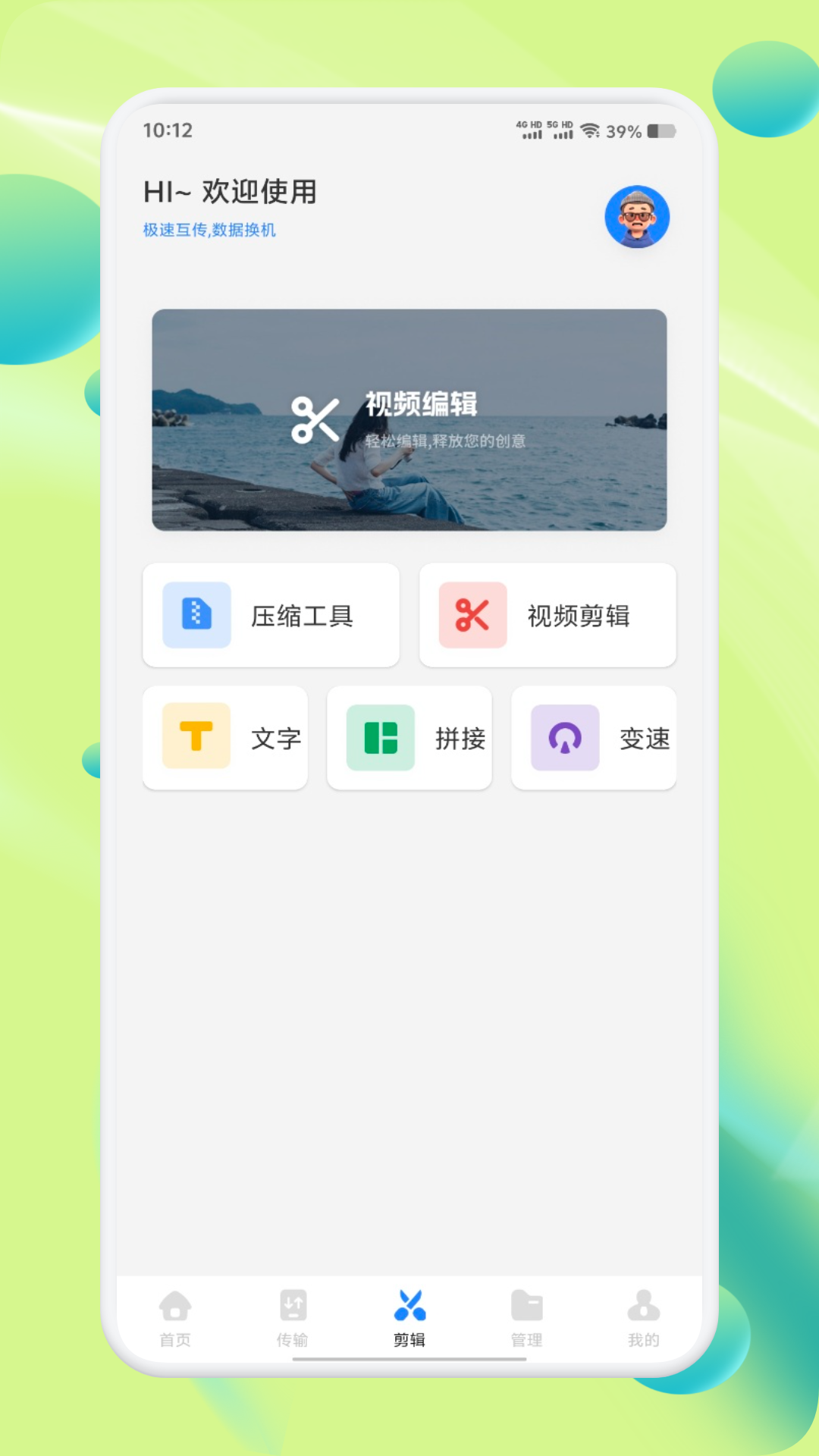 手机搬家+ 1.4 安卓版 2