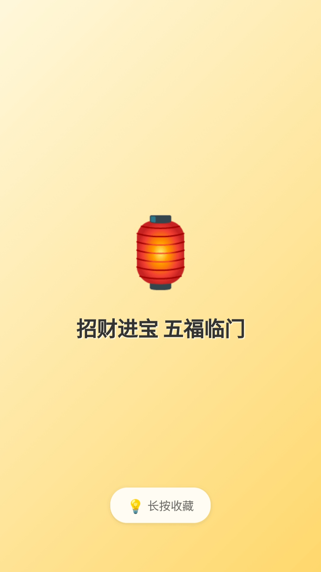 好运壁纸大全 1.0.1.11322264111218 安卓版 1