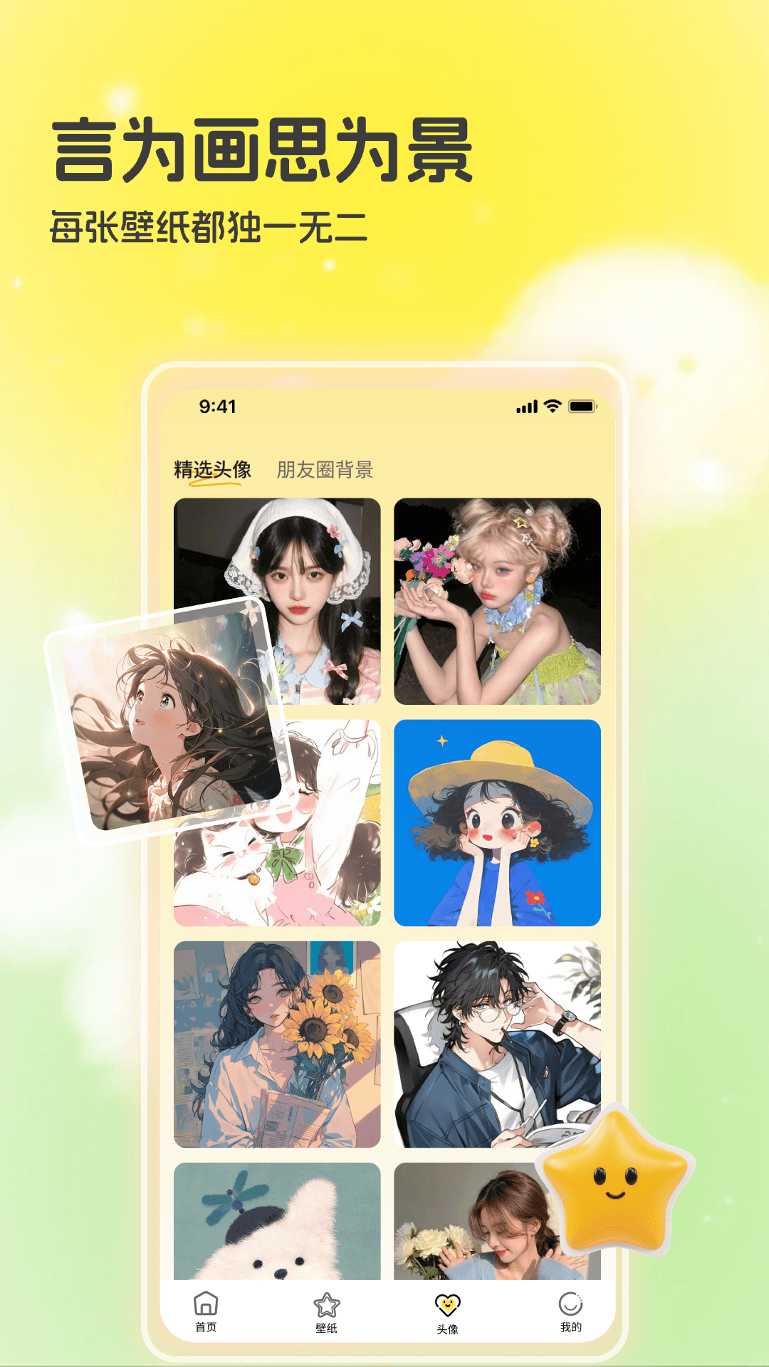3D空间壁纸 1.2.3 安卓版 2
