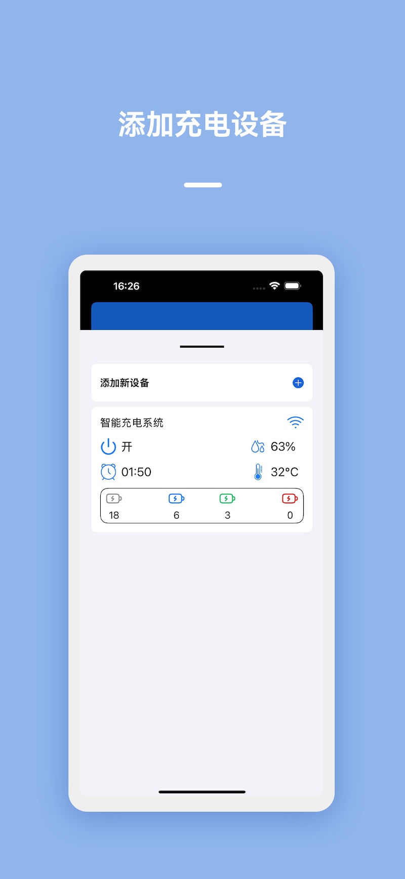 智能充电系统 1.1.5 安卓版 2