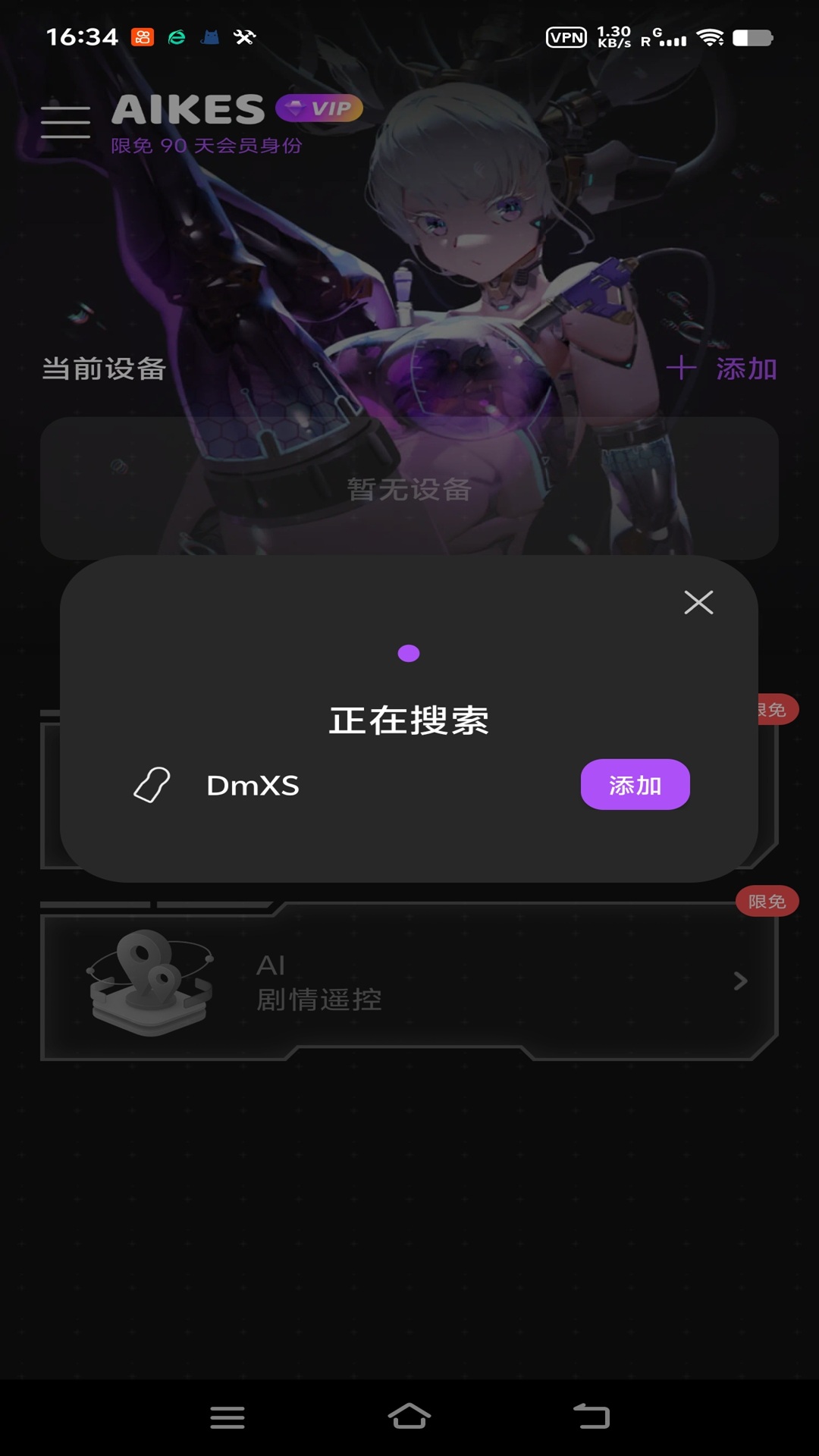 爱可私 3.0.5 安卓版 1
