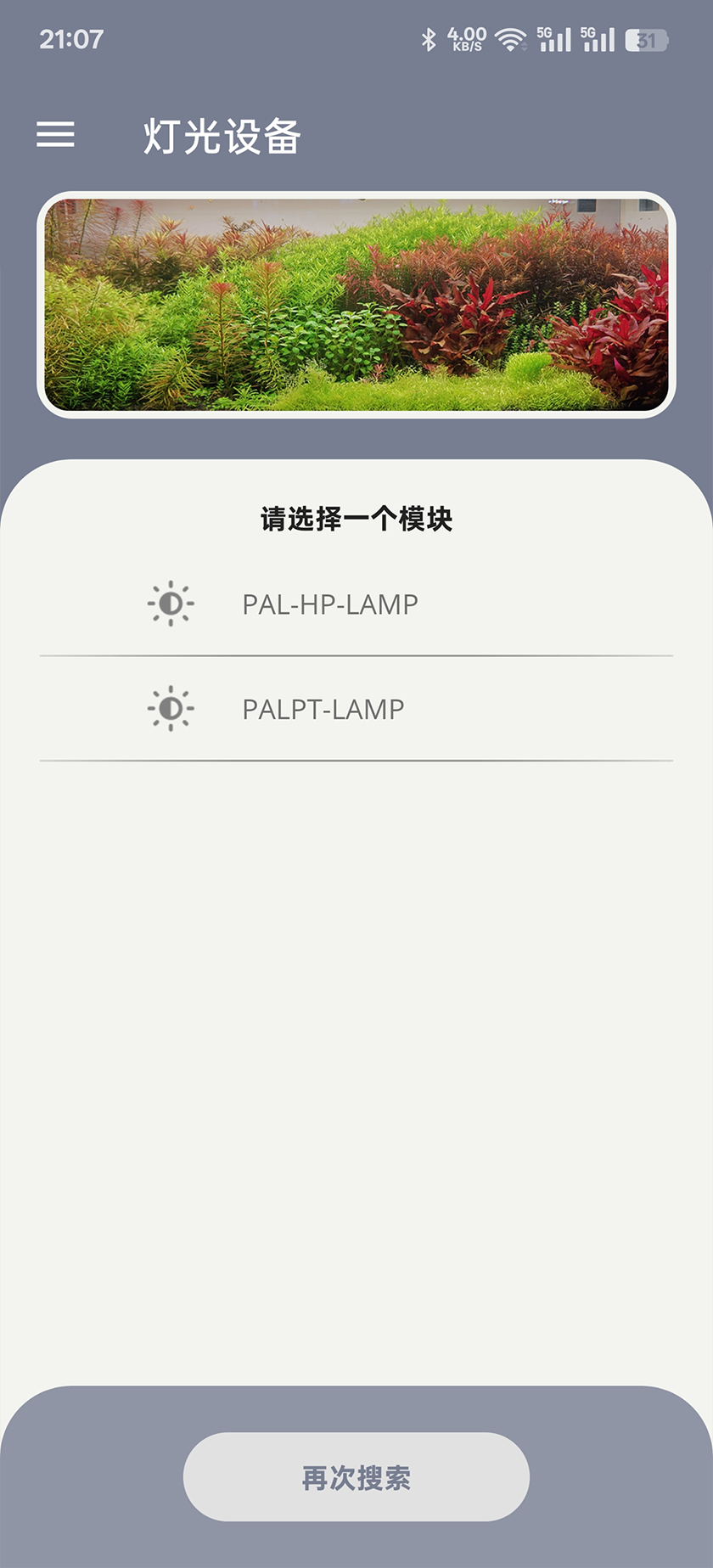 水族灯控制器 1.0.24 安卓版 1