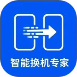 智能换机专家
