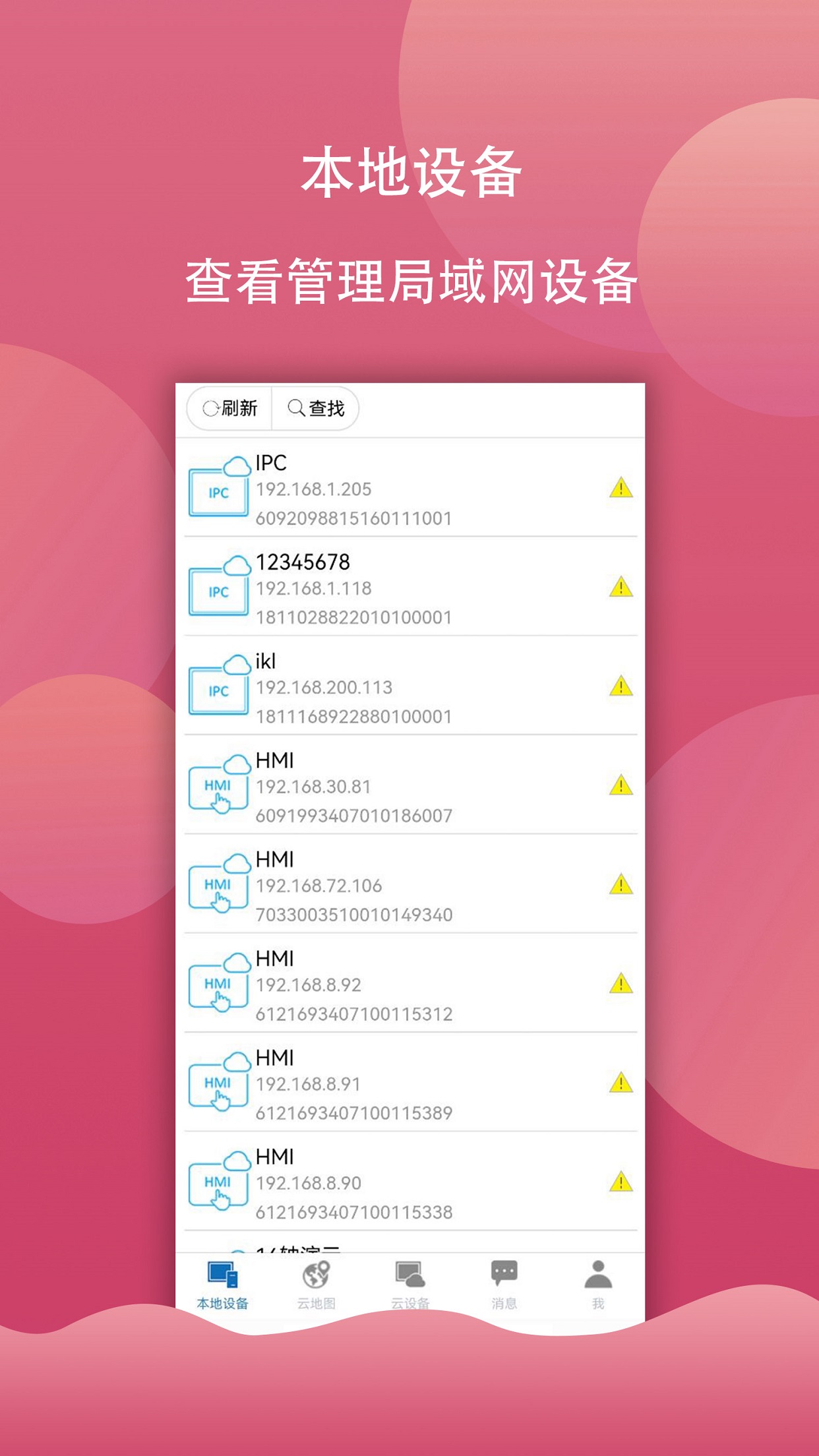 HaiwellCloud 4.2.2 安卓版 2