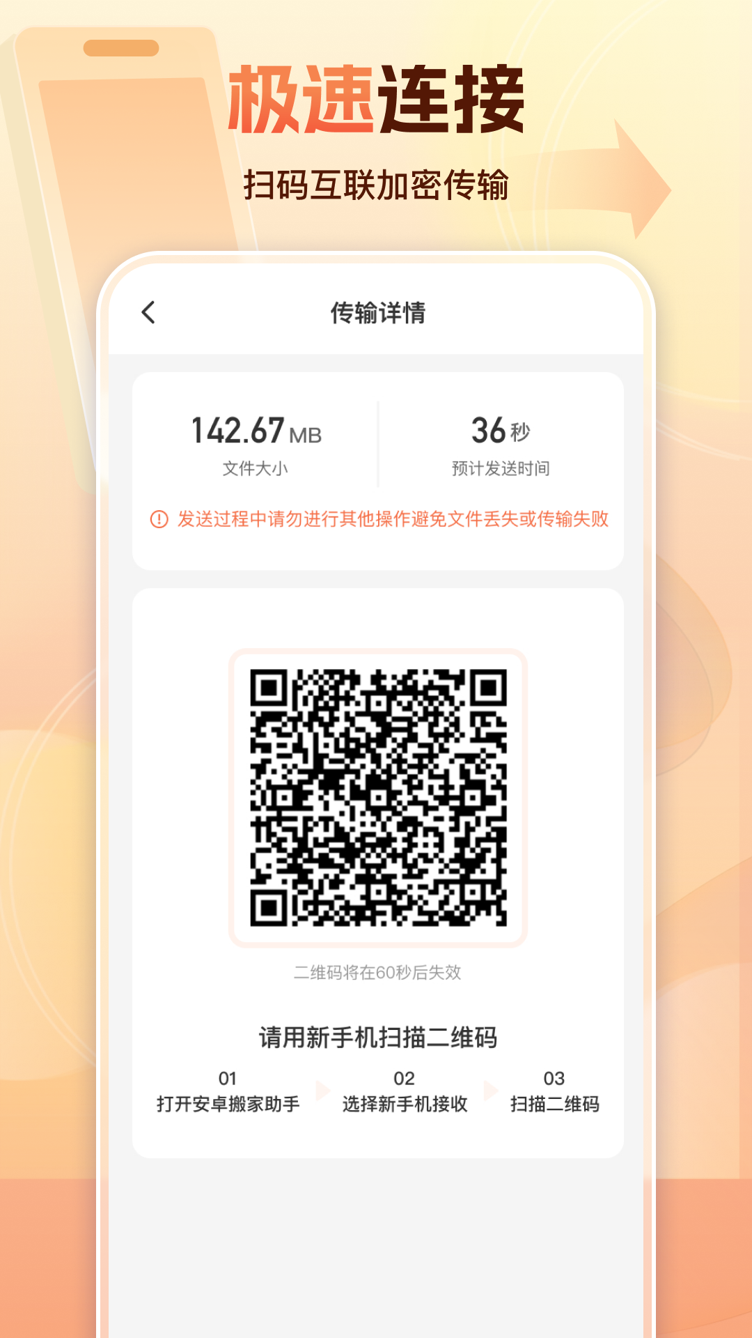 手机同步搬家助手 1.0.0 安卓版 2
