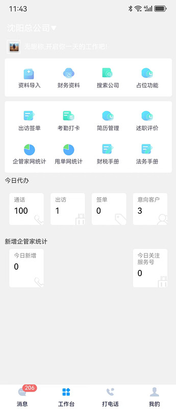 企管家 1.0.0 安卓版 2