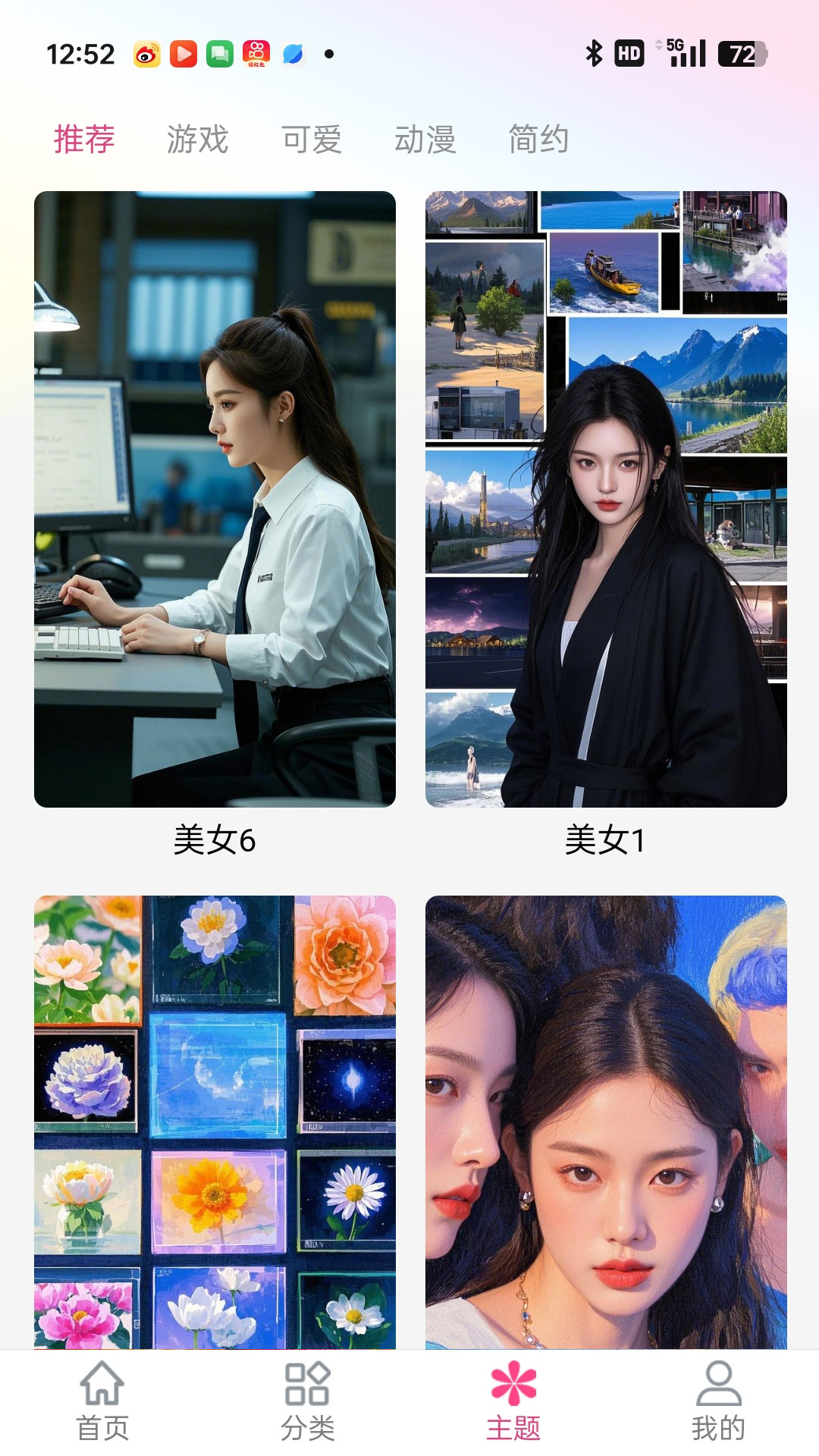 多多壁纸 3.7.9 安卓版 2