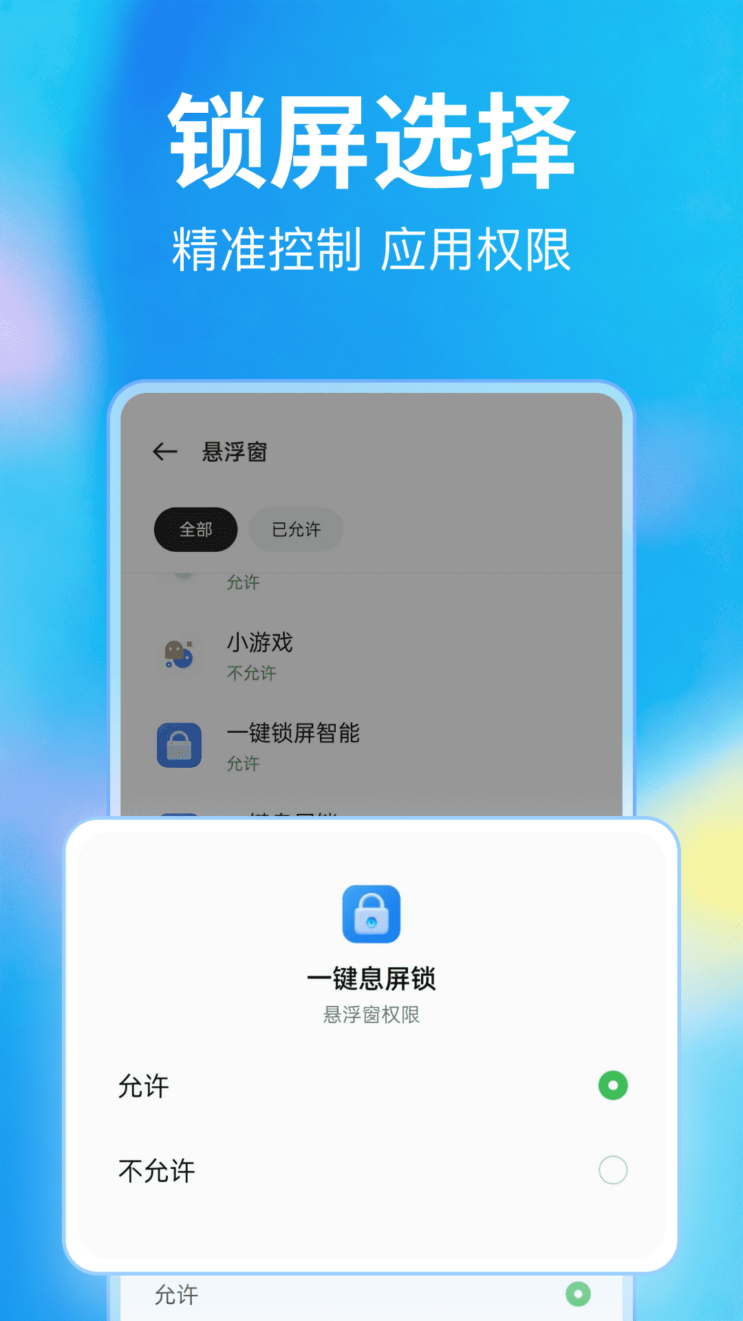 一键息屏锁 1.0.3 安卓版 1
