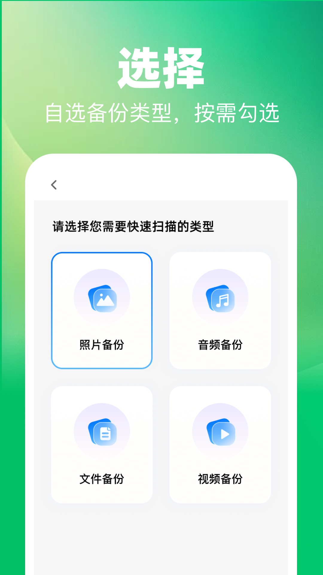 微聊天误删速备份 1.0.0 安卓版 1