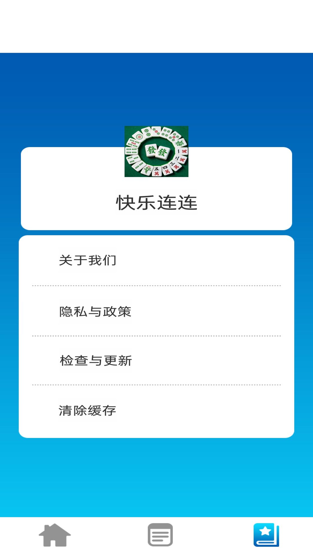 快乐连连 1.0.0 安卓版 3