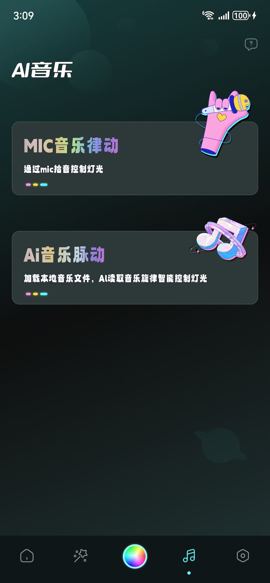 光海智控 1.1.6 安卓版 2