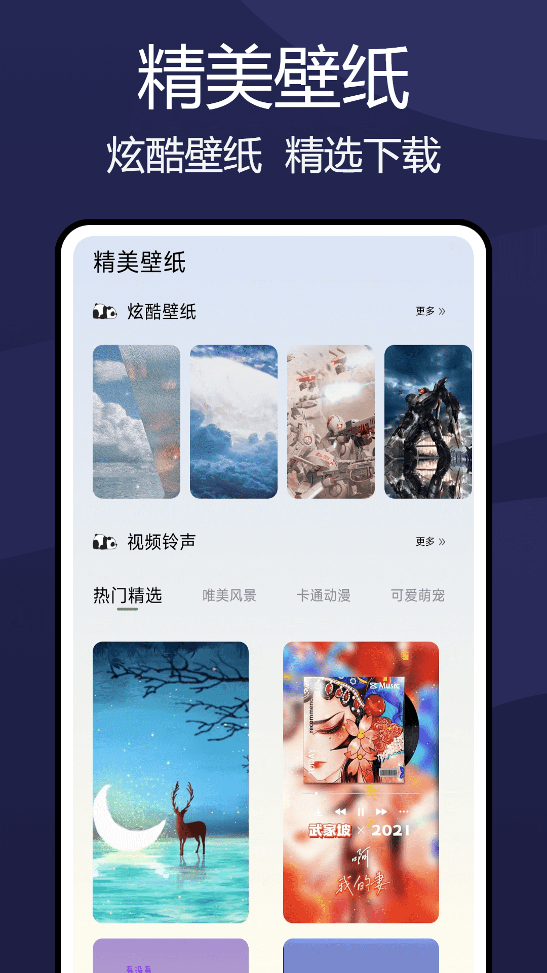 wellpaper 1.0.5 安卓版 1