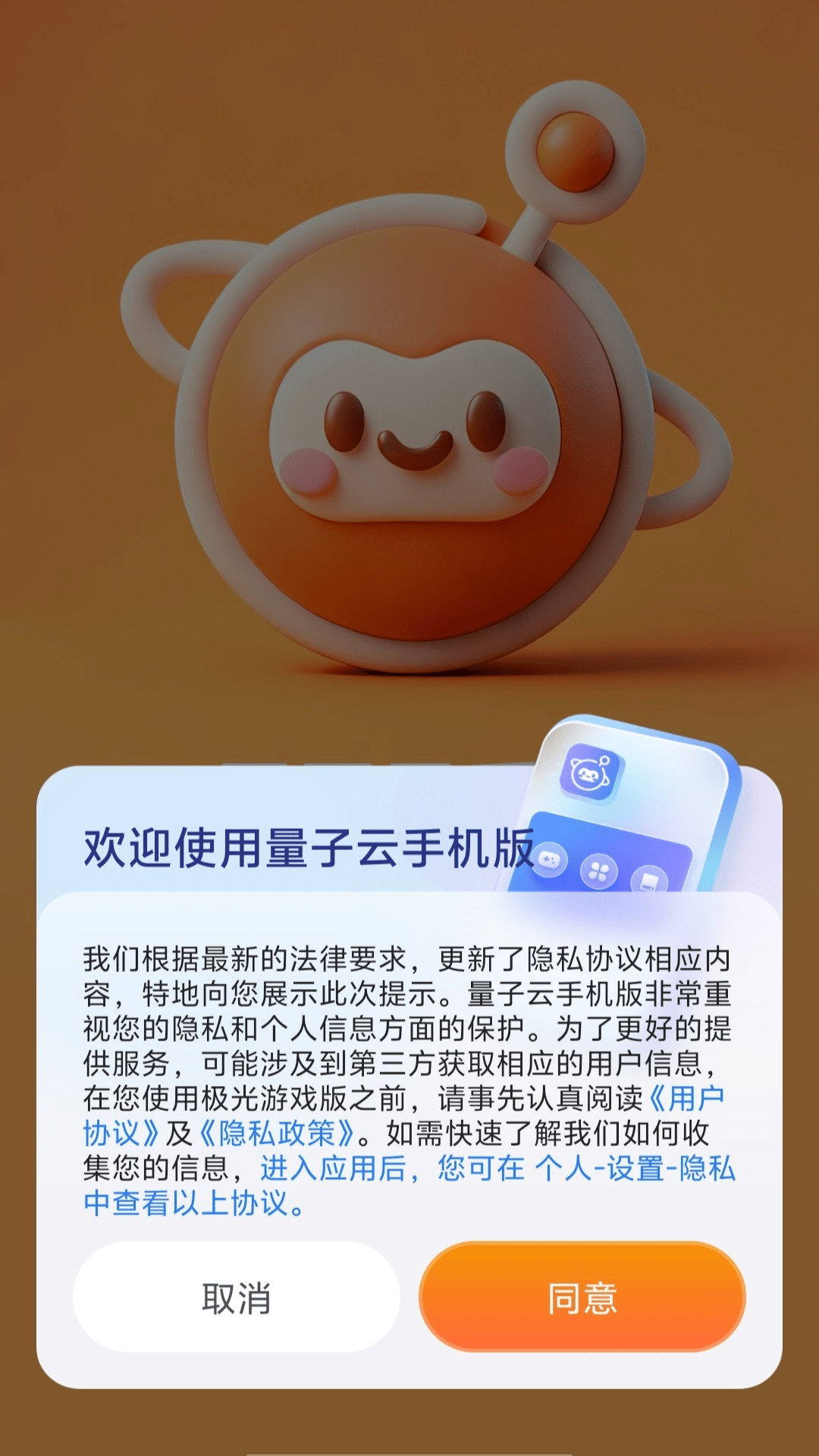 量子云 1.2.9 安卓版 2