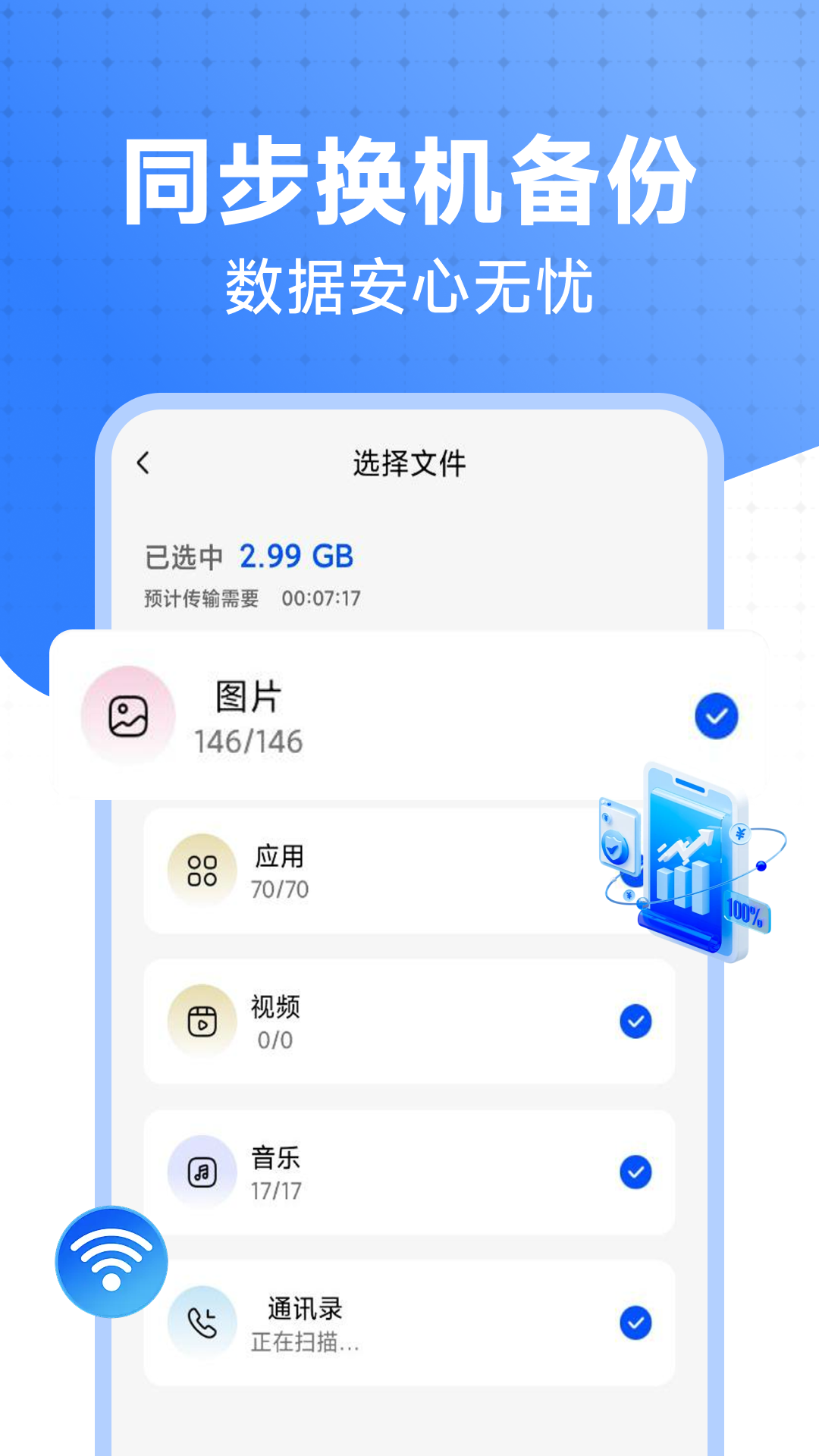 安卓同步换机 1.0.1 安卓版 1