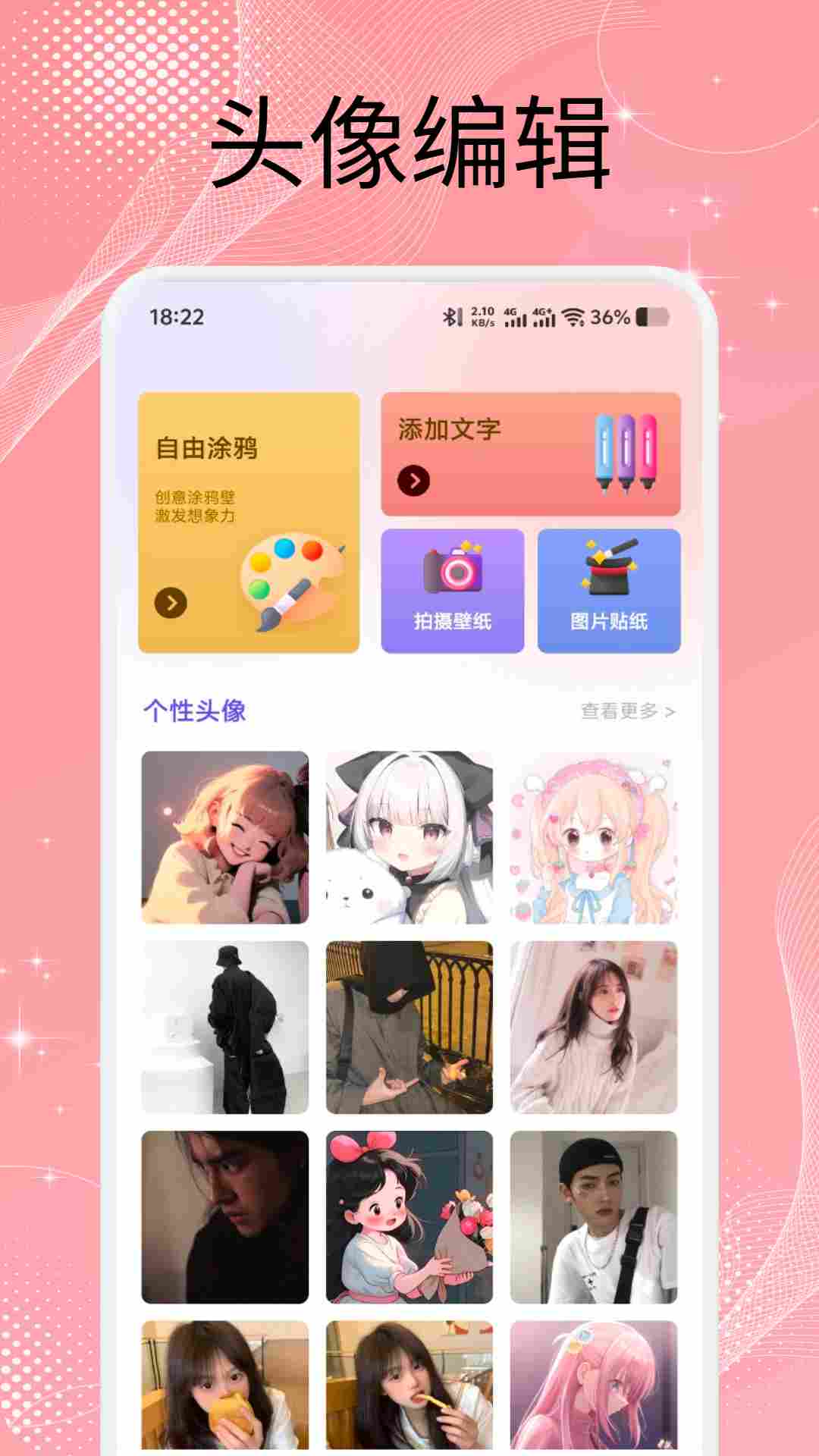 美之图壁纸 1.2 安卓版 1