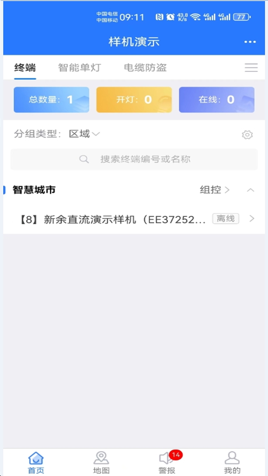智能路灯 1.1.29 安卓版 1