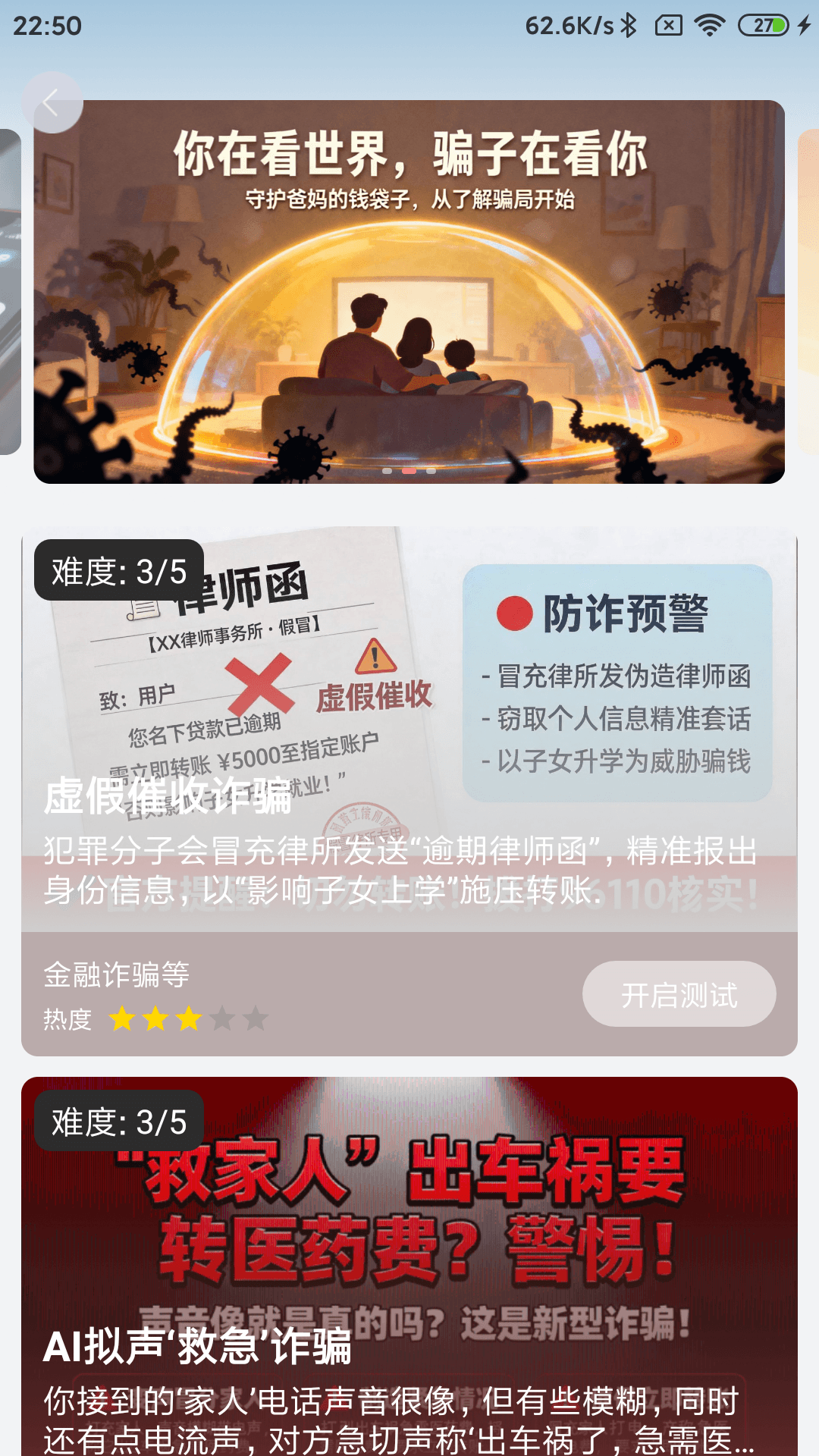 反诈联盟 2.1 安卓版 3