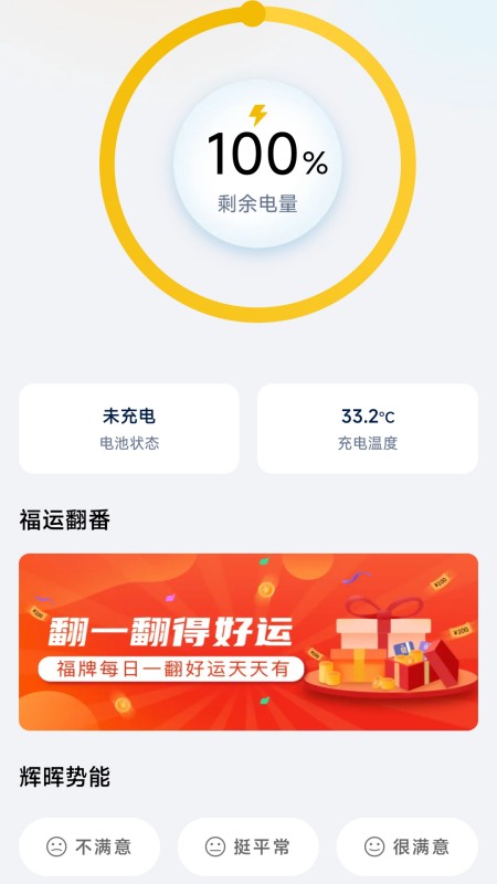 福满充辉 1.3.0.2 安卓版 1