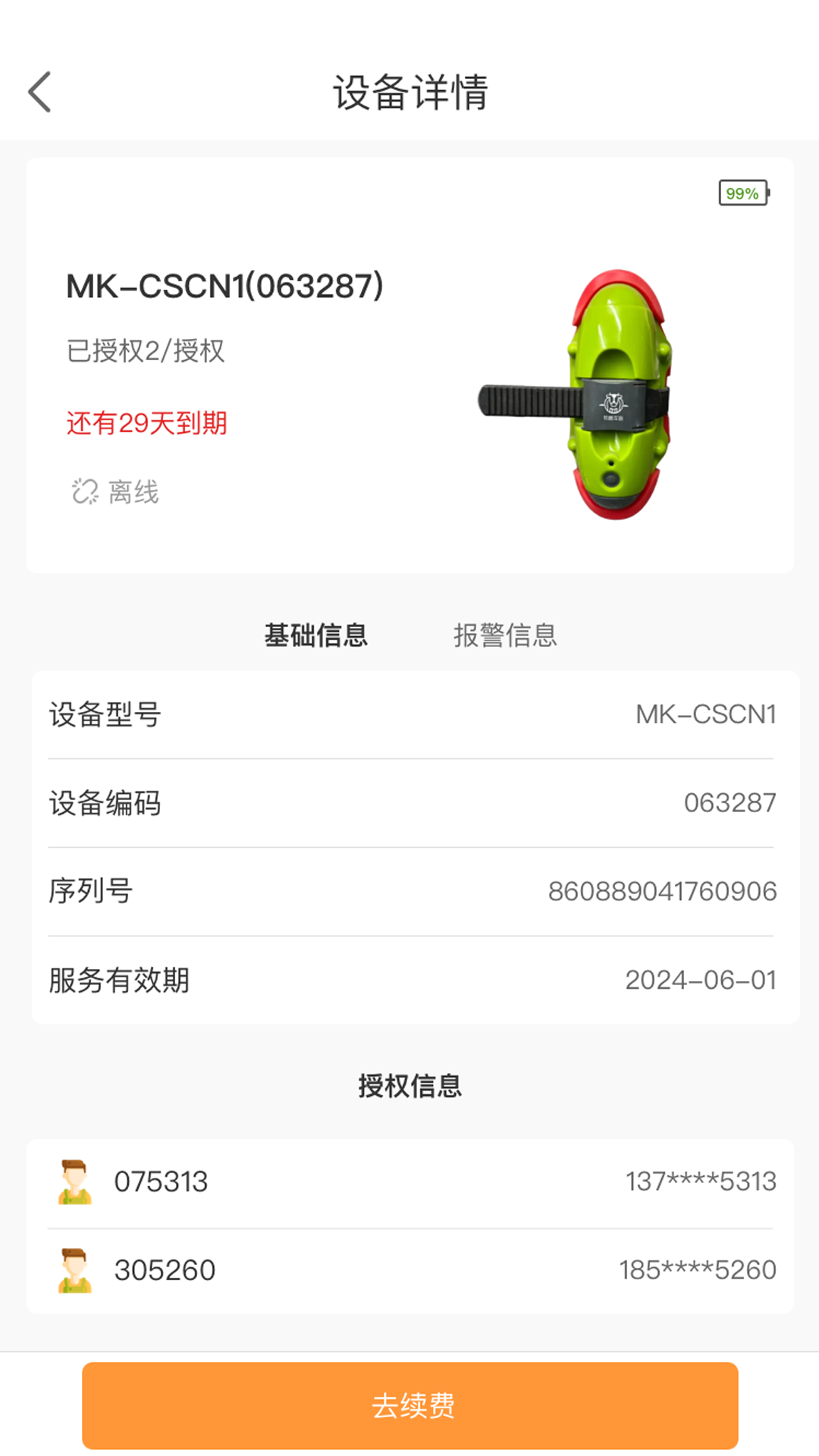 牧酷互联 1.0.0 安卓版 3