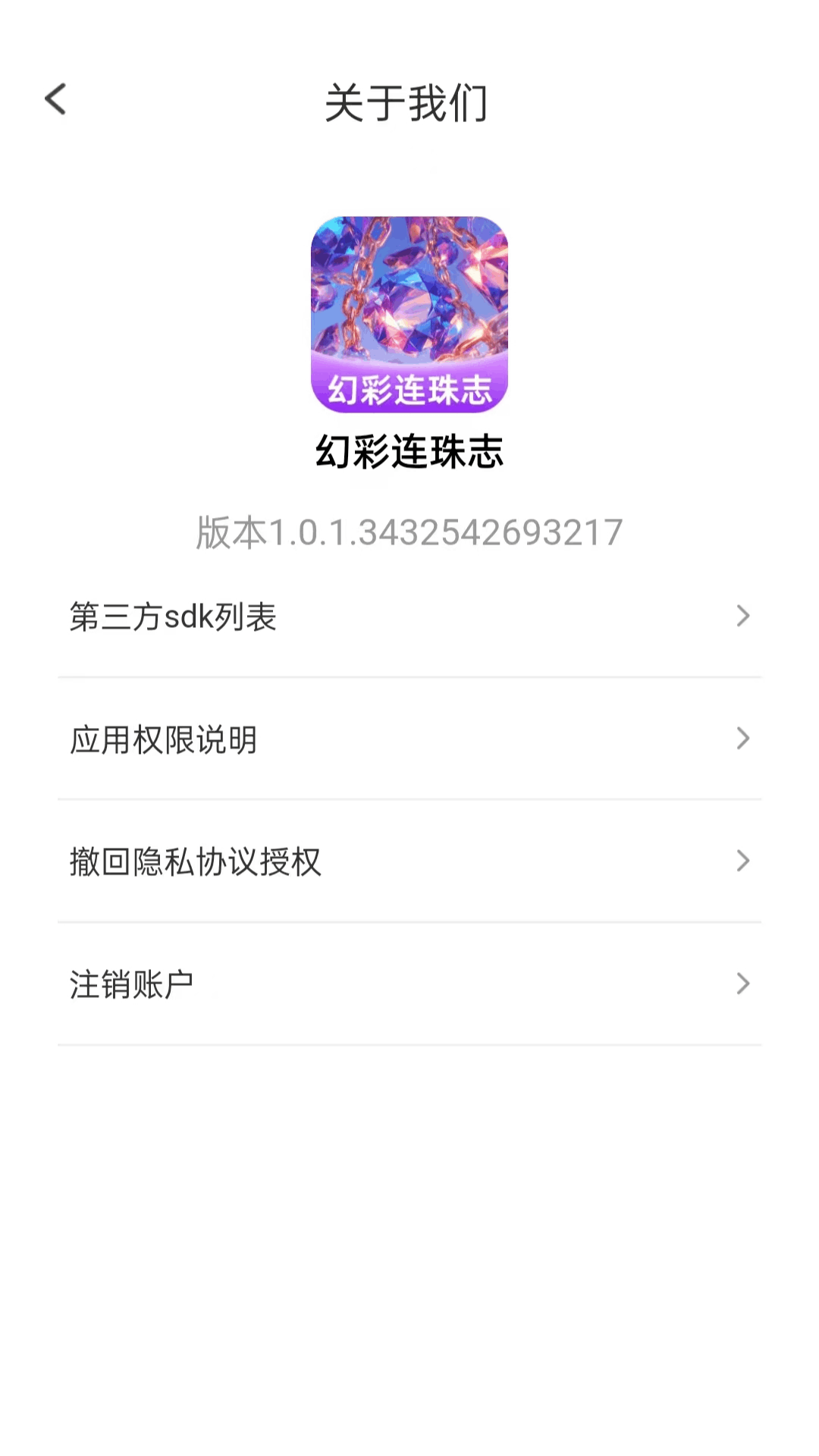 幻彩连珠志 1.0.3.43125582017 安卓版 3