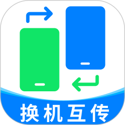 整机数据换机迁移