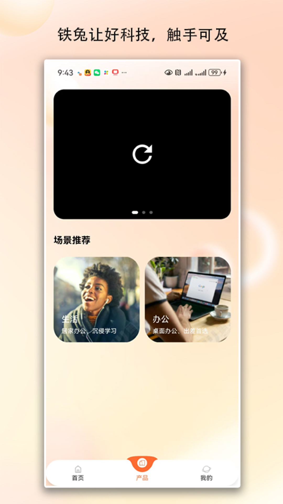 铁兔 1.1.1 安卓版 1
