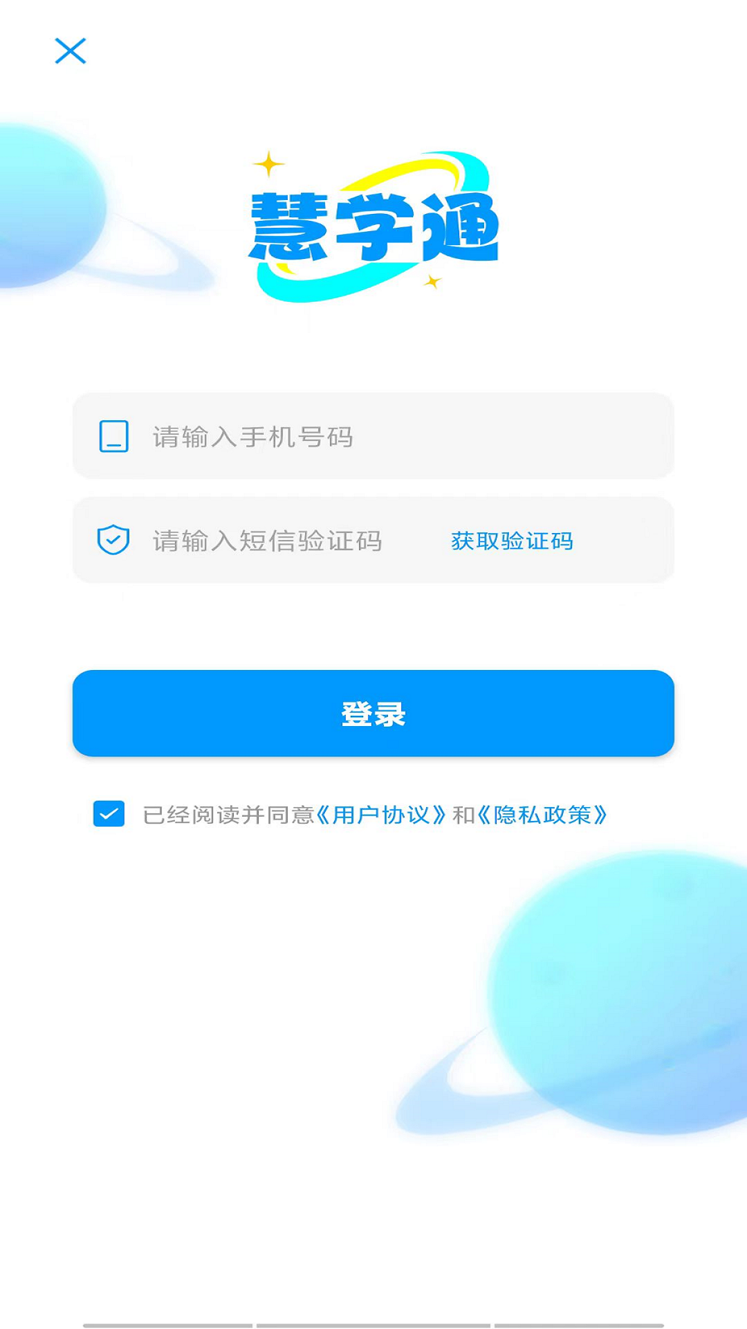 慧学通 1.0.0.2 安卓版 1
