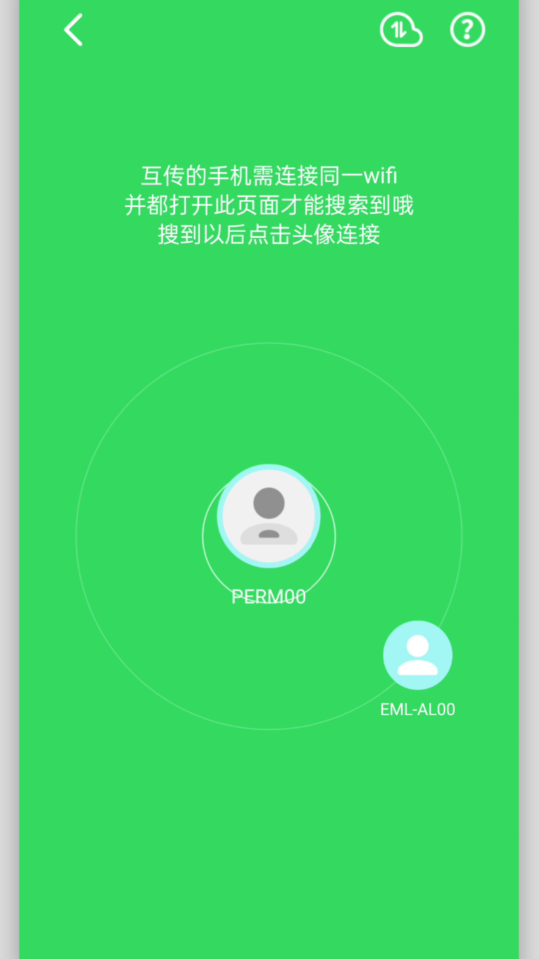 快速换机助手 1.3.3 安卓版 1