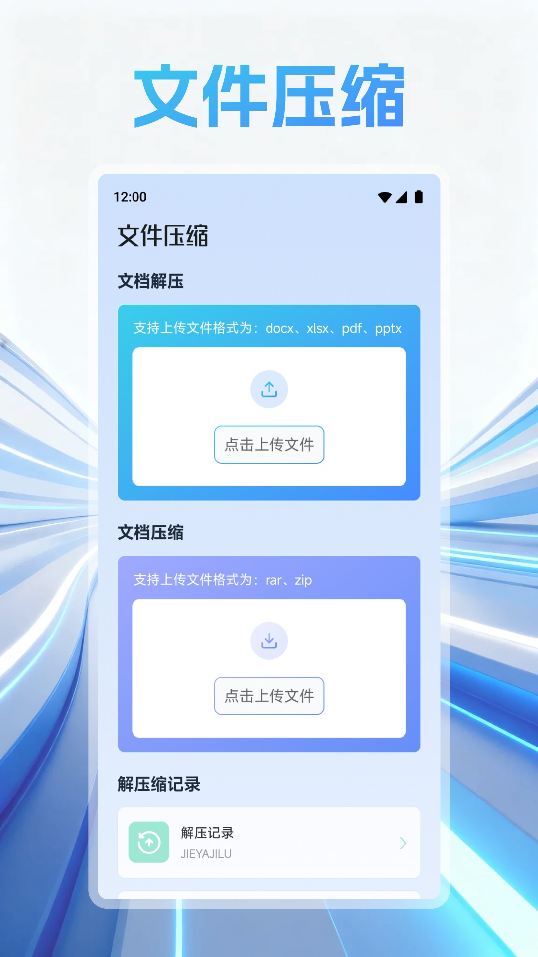 即联达通 1.2 安卓版 2