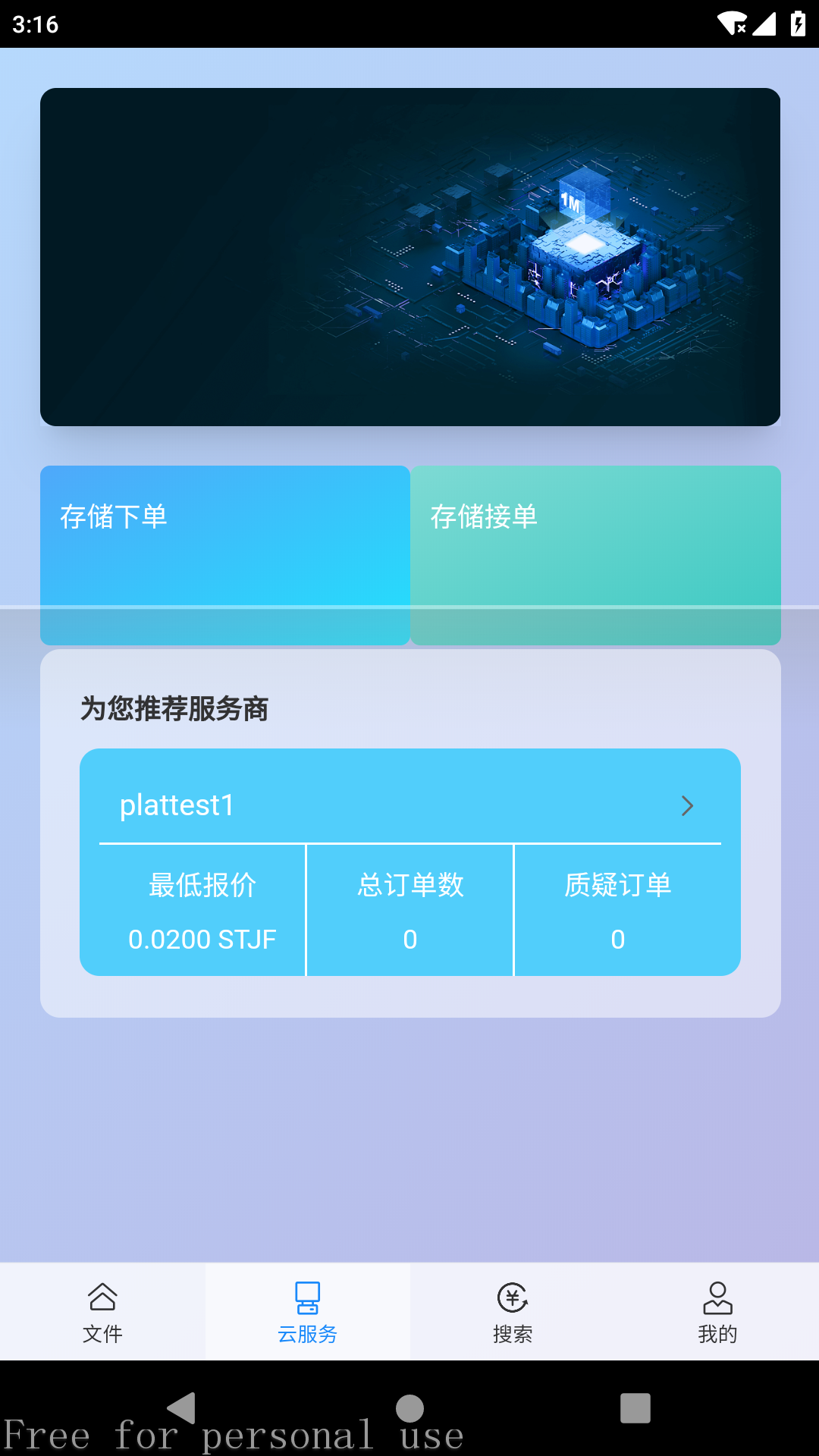 E家储存 1.2.4 安卓版 3