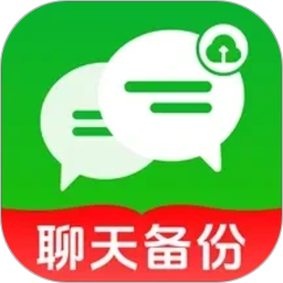 微聊天记录备份
