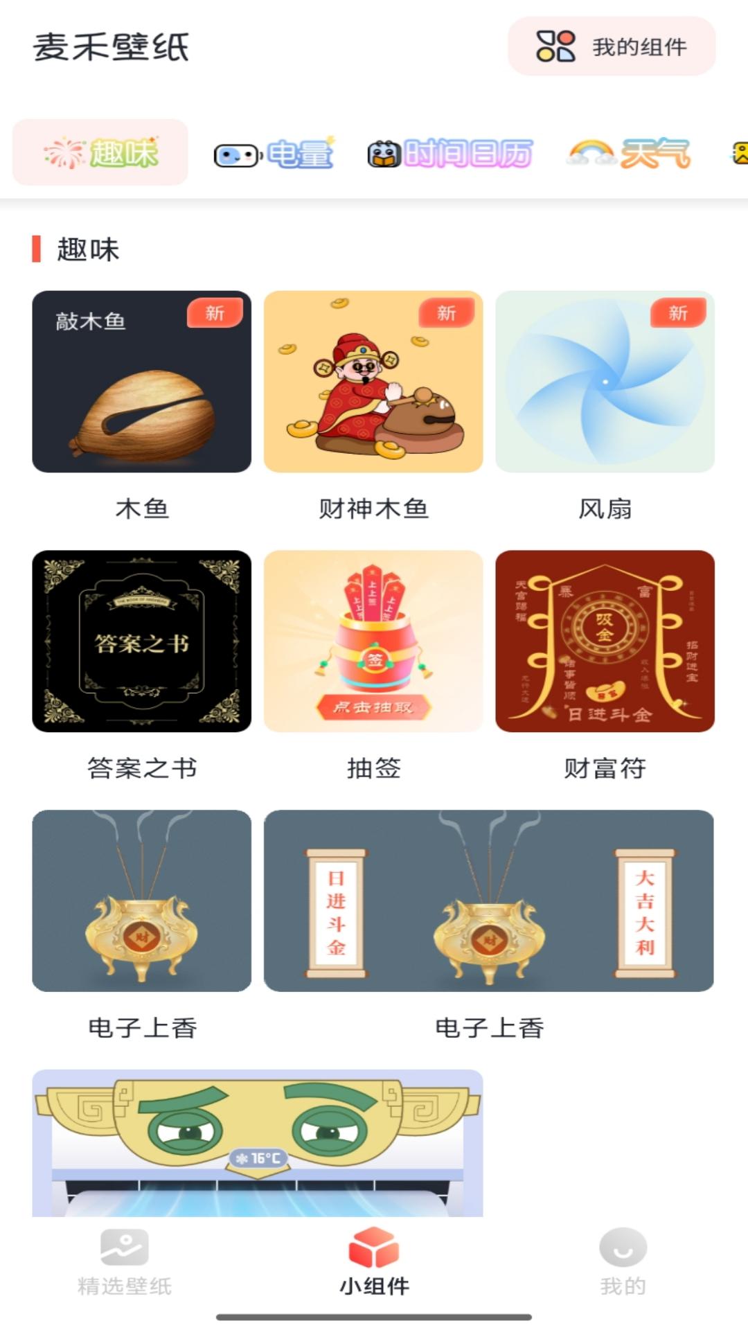 麦禾壁纸 1.0.1 安卓版 2