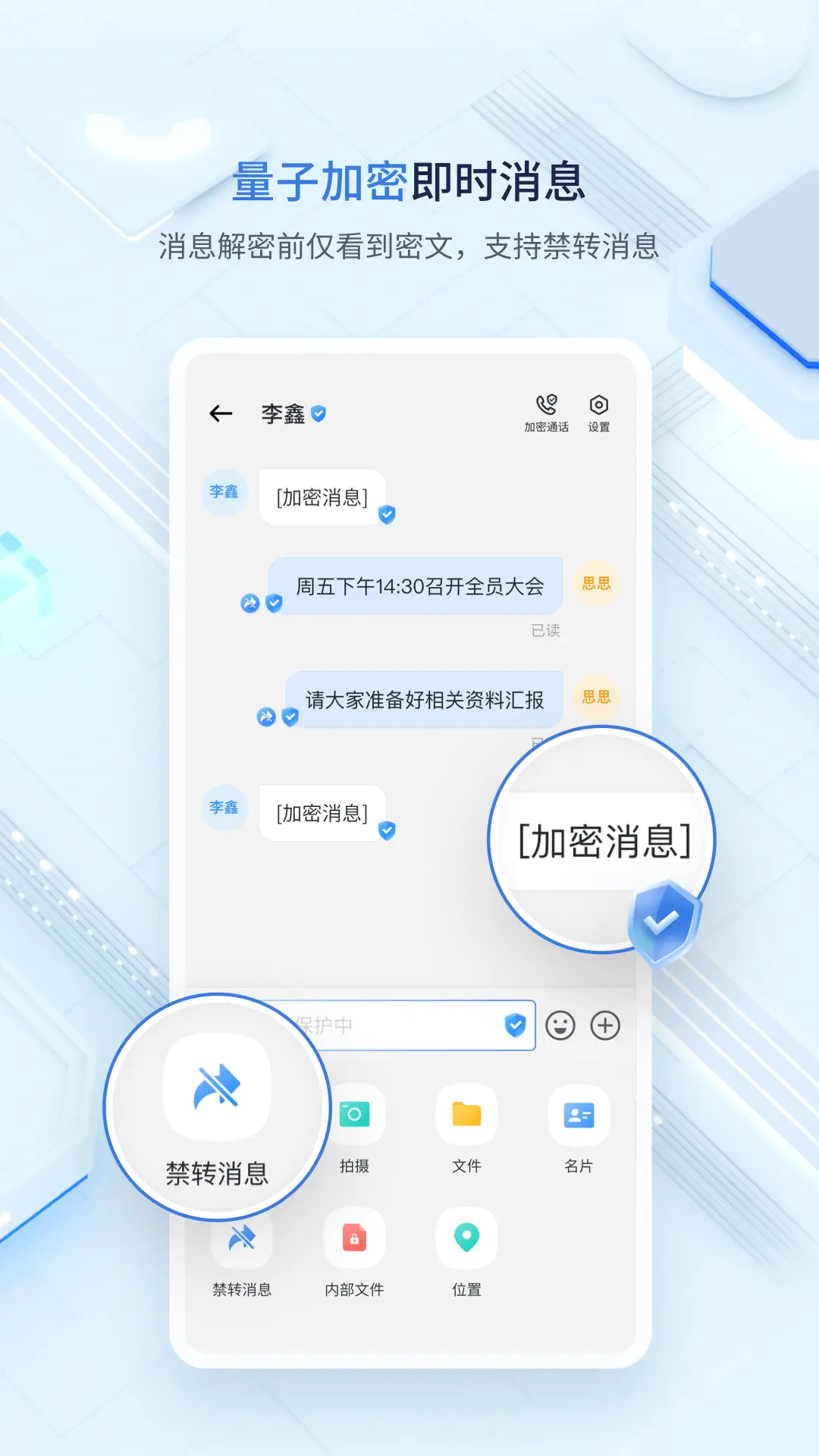 中移量子密讯 2.1.2.0924 安卓版 1