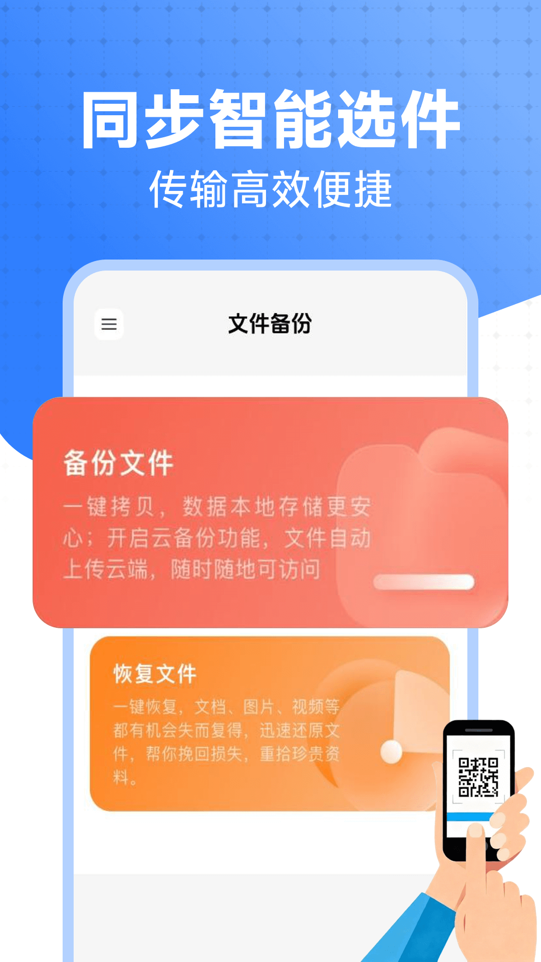 安卓同步换机 1.0.1 安卓版 3