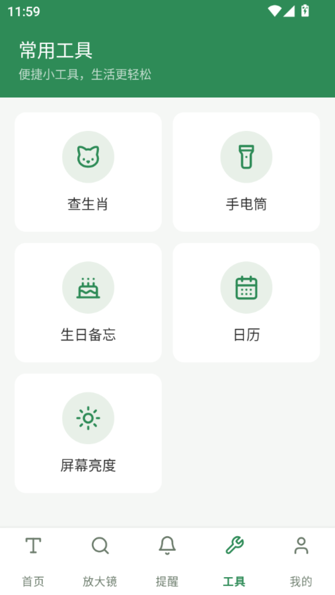 悦读字体放大镜 V5.1 安卓版 3