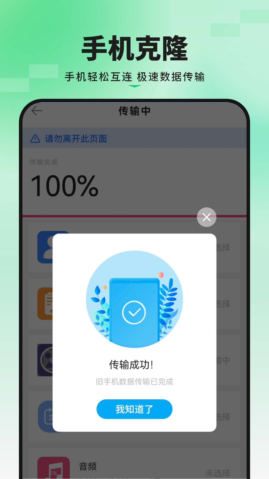 手机互换 18.0 安卓版 3