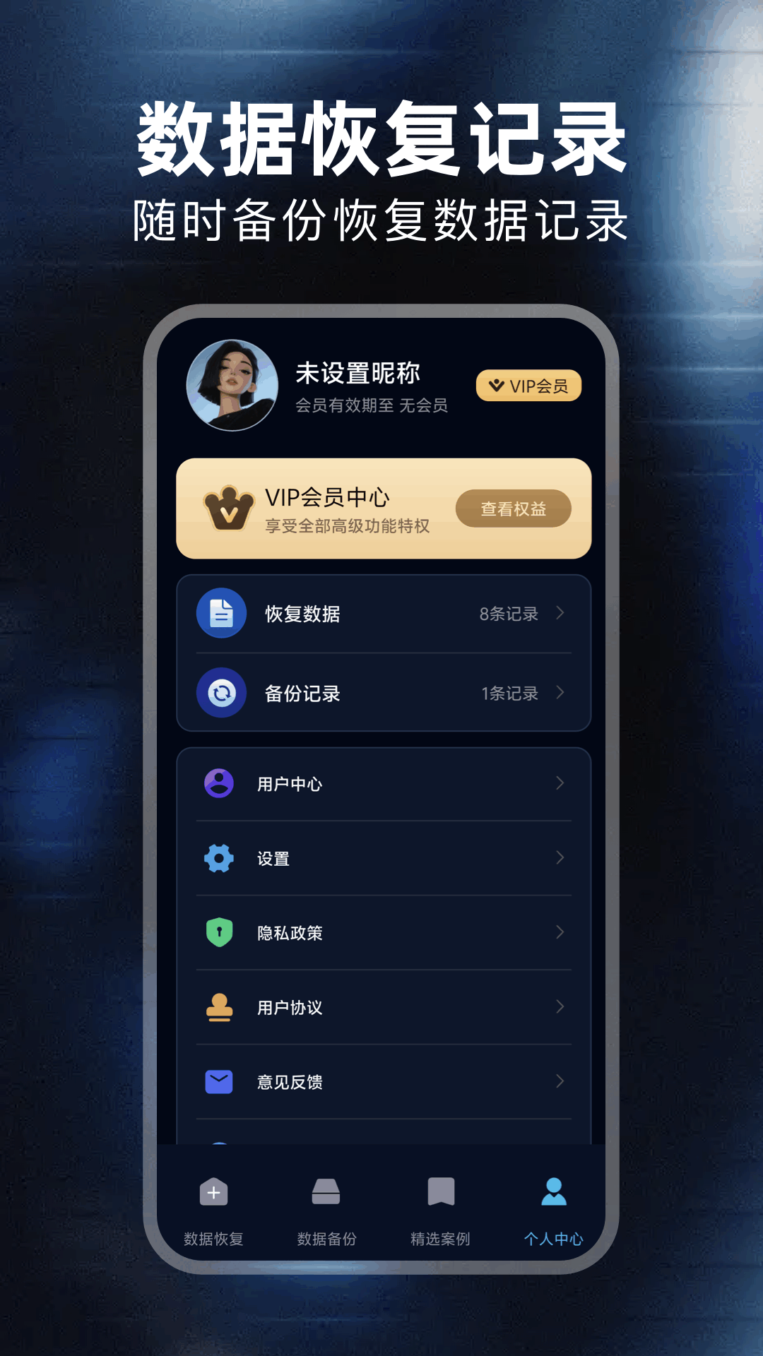 免费数据恢复大师 1.6 安卓版 3
