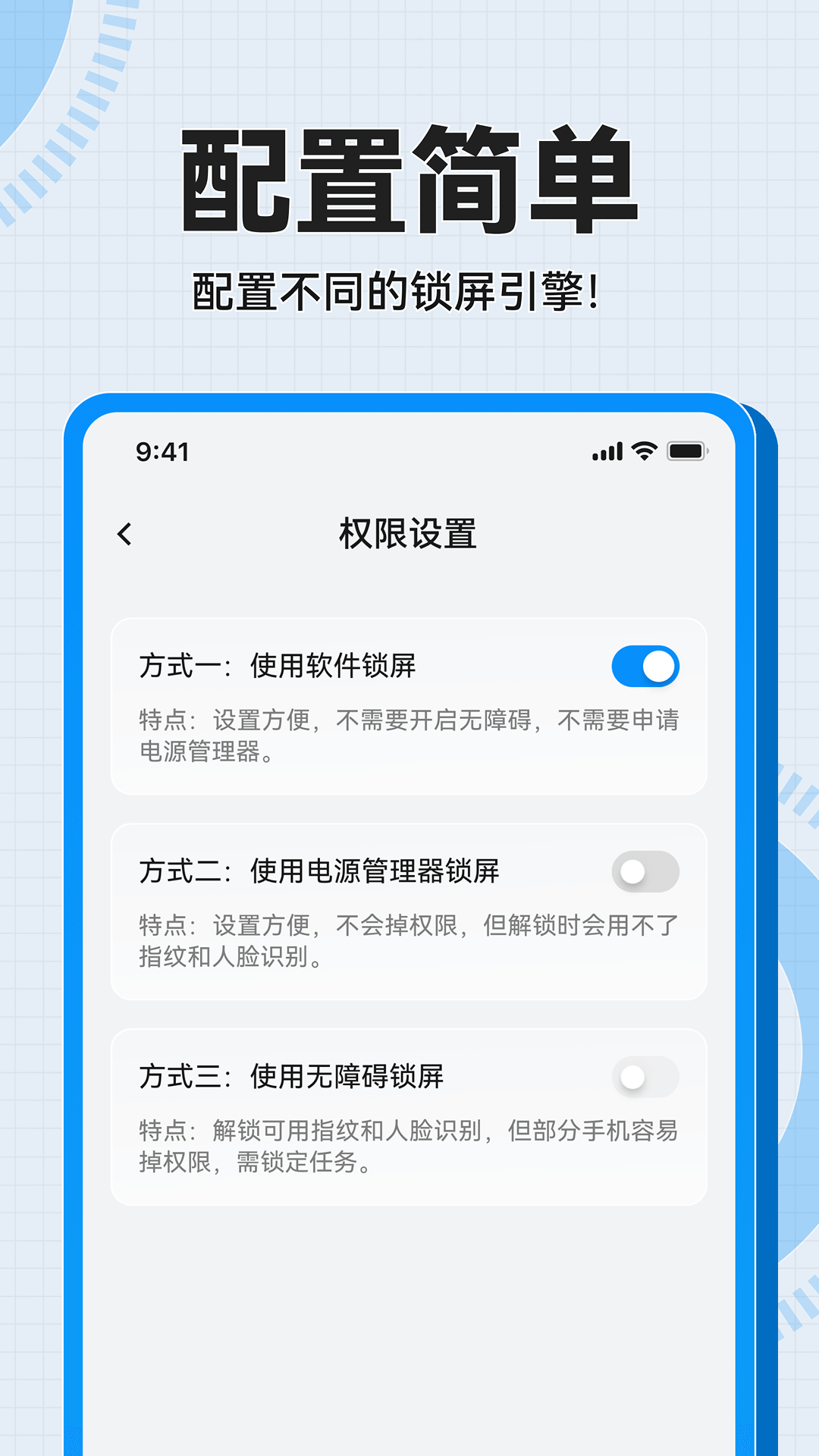 一键锁屏免费快捷 1.0.4 安卓版 4