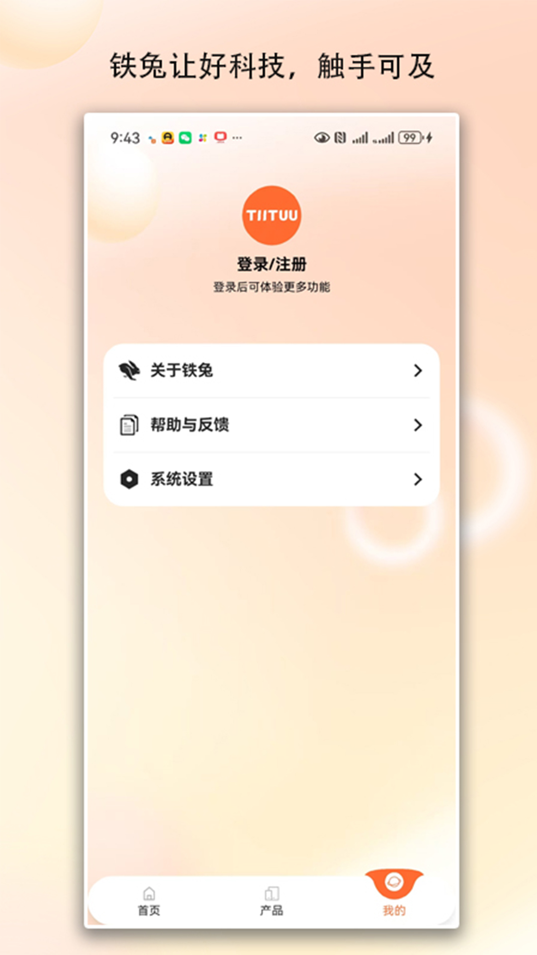 铁兔 1.1.1 安卓版 3