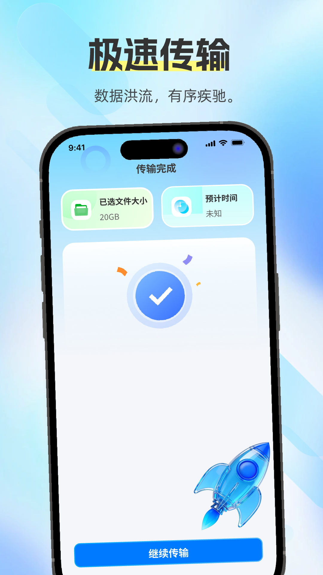 换机助手快传 1.0.0 安卓版 3