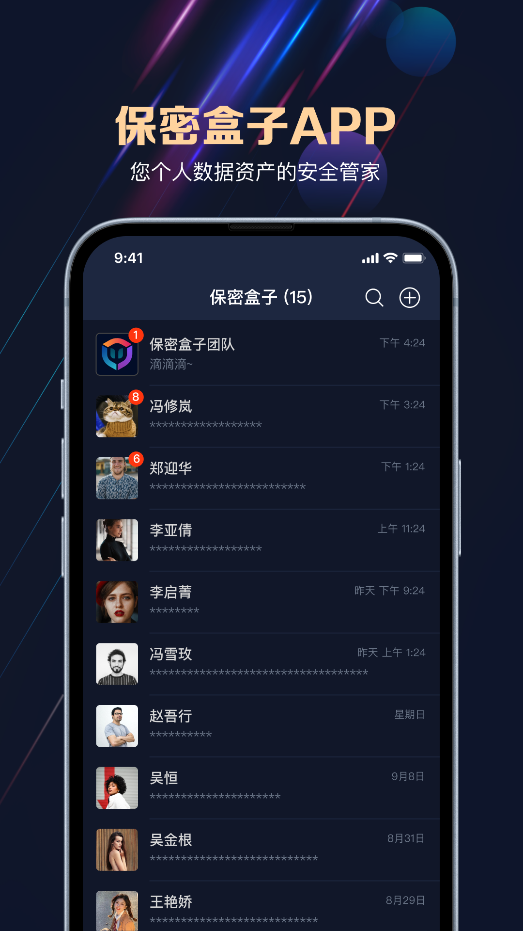 保密盒子 1.2.9 安卓版 4