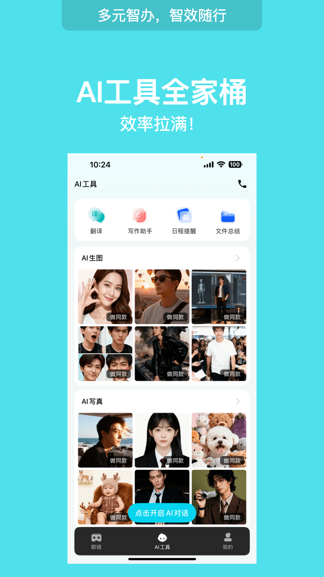 WearDu 1.0.793 安卓版 1