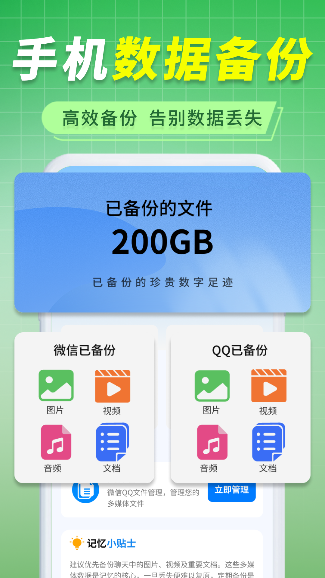 聊天记录图管家 1.0.5 安卓版 1