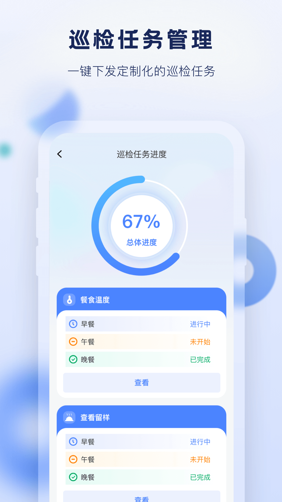 校安宝管理 1.0.2 安卓版 2