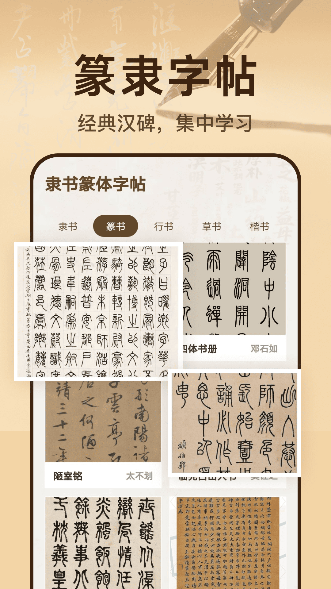 隶书篆体字帖 1.0.2 安卓版 1