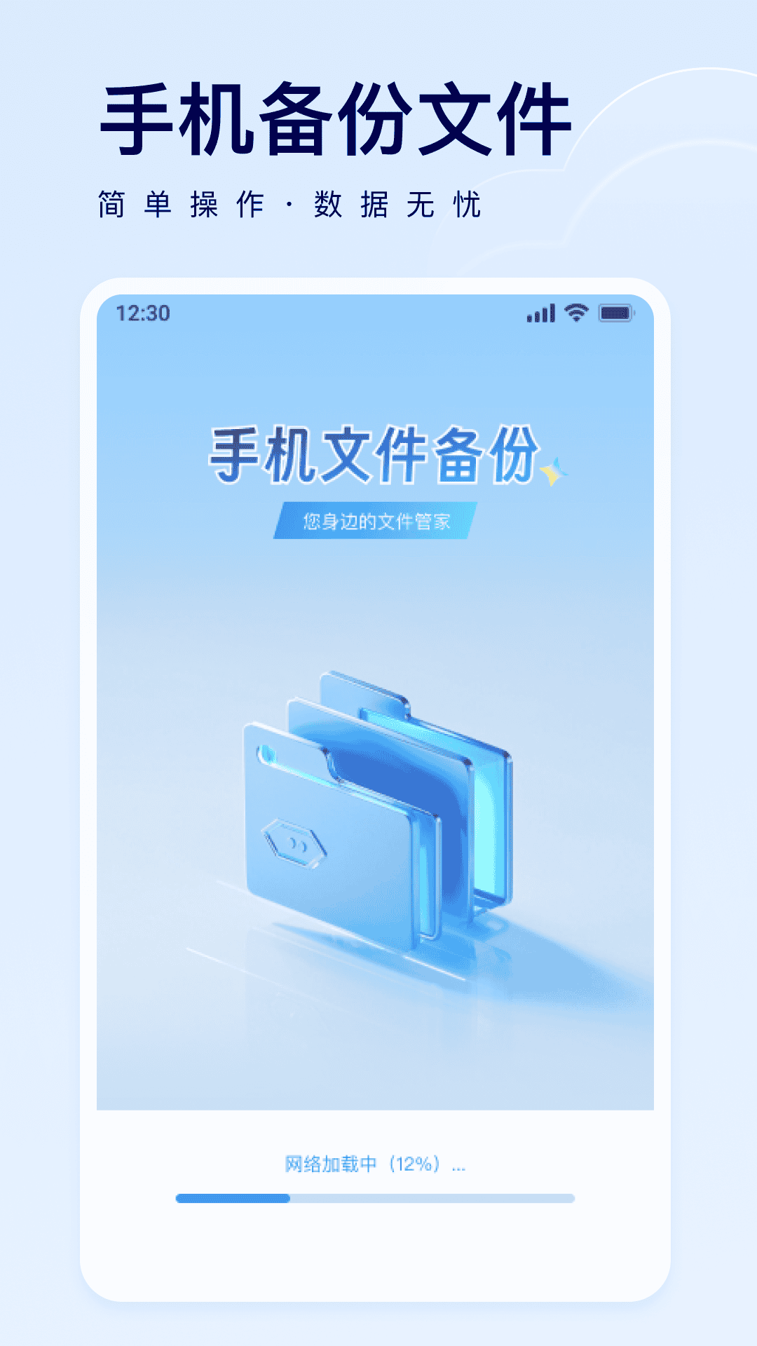 一键数据同步备份 1.0.0 安卓版 4