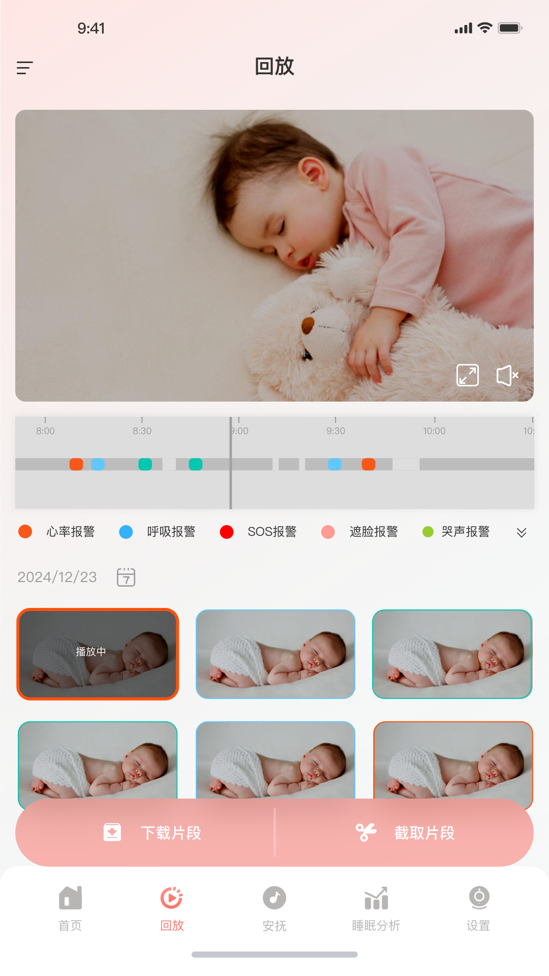 iBaby Home 1.4.0.150 安卓版 1