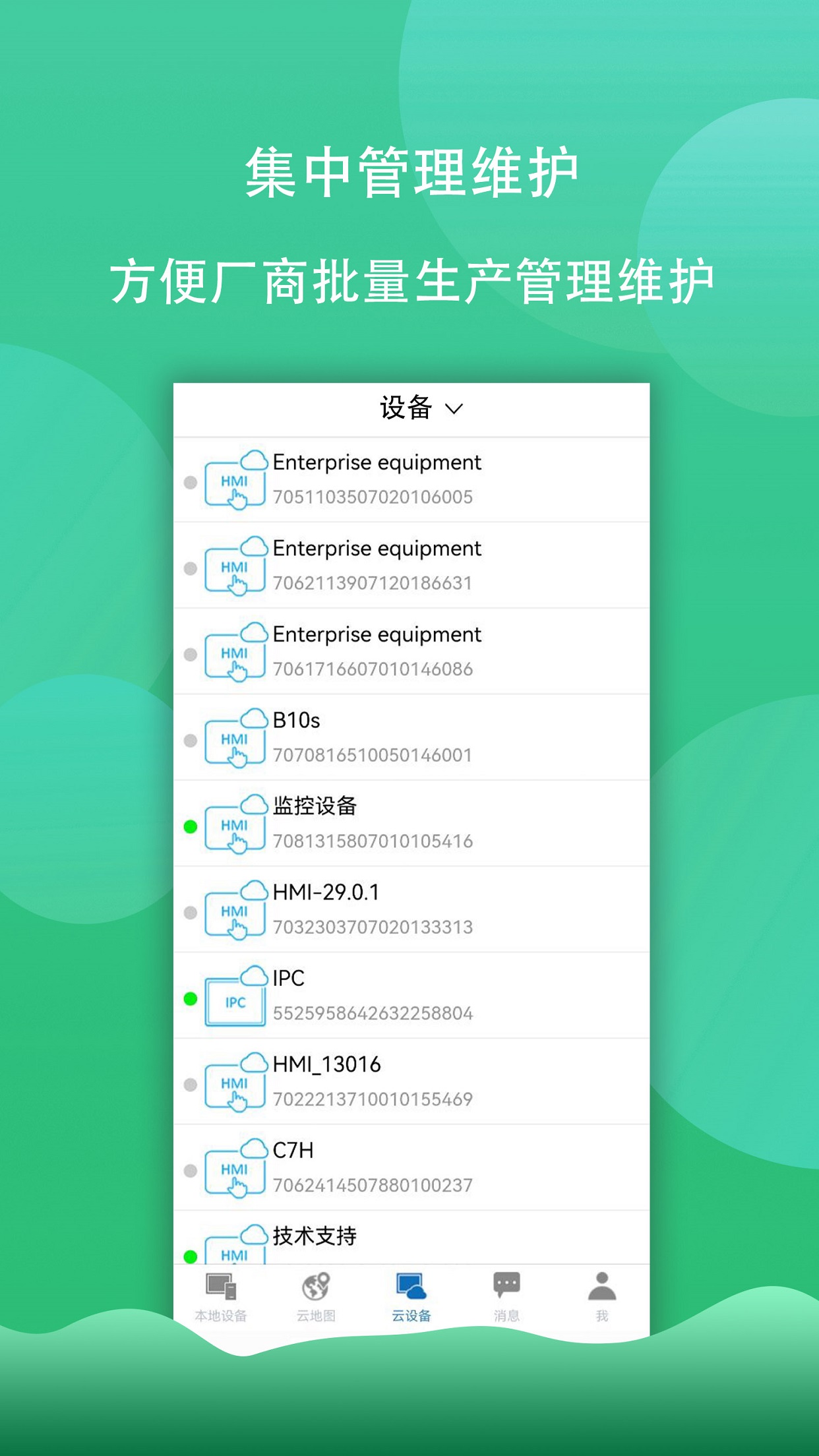 HaiwellCloud 4.2.2 安卓版 1